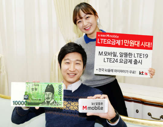 KTIS는 알뜰폰 M모바일에서 1만원대로 알뜰하게 LTE를 이용할 수 있는 LTE19, LTE24 요금제와 통화량이 많은 고객을 위한 LTE43 음성무한 요금제 등 총 3종의 신규 요금제를 출시했다고 12일 밝혔다. M모바일 모델들이 1만원대 LTE 요금제를 홍보하고 있다. <KTIS 제공>